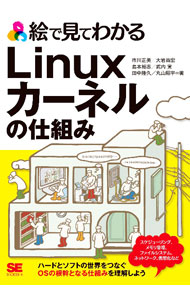 &nbsp;&nbsp;&nbsp; 絵で見てわかるLinuxカーネルの仕組み (単行本) の詳細 出版社: 翔泳社 レーベル: 作者: 市川正美 サイズ: 単行本 ISBN: 4798177847 発売日: 2024/10/01 関連商品リンク : 市川正美 翔泳社