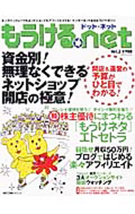 Stocks, Investments Management - 【中古】もうける．net　Vol．2 / 毎日コミュニケーションズ (単行本)