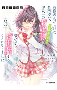 楽天市場】才女のお世話 1（コミック｜本・雑誌・コミック）の通販