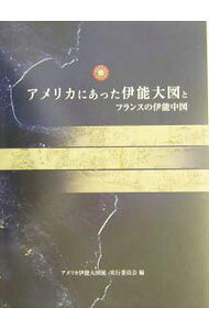 &nbsp;&nbsp;&nbsp; "アメリカにあった伊能大図とフランスの伊能中図 " の詳細 出版社: 日本地図センター レーベル: 作者: アメリカ伊能大図展実行委員会 カナ: アメリカニアッタイノウダイズトフランスノイノウチュウズ / アメリカイノウダイズテンジッコウイインカイ サイズ: 単行本 関連商品リンク : アメリカ伊能大図展実行委員会 日本地図センター