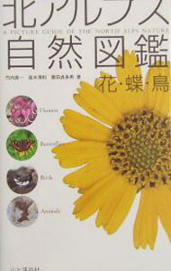 &nbsp;&nbsp;&nbsp; 北アルプス自然図鑑 新書 の詳細 カテゴリ: 中古本 ジャンル: 産業・学術・歴史 生物学 出版社: 山と渓谷社 レーベル: 作者: 栗田貞多男 カナ: キタアルプスシゼンズカン / クリタサダオ サイズ: 新書 ISBN: 4635596184 発売日: 2004/06/01 関連商品リンク : 栗田貞多男 山と渓谷社