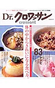 【中古】体の中からきれいになる食べ方。 / (単行本)