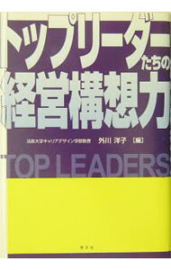&nbsp;&nbsp;&nbsp; トップリーダーたちの経営構想力 単行本 の詳細 カテゴリ: 中古本 ジャンル: ビジネス 経営者 出版社: 学文社 レーベル: 作者: 外川洋子 カナ: トップリーダータチノケイエイコウソウリョク / トガワヨウコ サイズ: 単行本 ISBN: 4762013218 発売日: 2004/06/01 関連商品リンク : 外川洋子 学文社