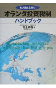 &nbsp;&nbsp;&nbsp; EU進出企業のオランダ投資税制ハンドブック 単行本 の詳細 カテゴリ: 中古本 ジャンル: ビジネス 税金 出版社: 中央経済社 レーベル: 作者: 富永英樹 カナ: イーユーシンシュツキギョウノオランダトウシゼイセイハンドブック / トミナガヒデキ サイズ: 単行本 ISBN: 4502922803 発売日: 2004/07/01 関連商品リンク : 富永英樹 中央経済社