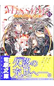 Missing 11/ 甲田学人 (文庫)