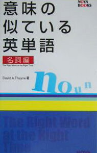 &nbsp;&nbsp;&nbsp; 意味の似ている英単語　名詞編 新書 の詳細 カテゴリ: 中古本 ジャンル: 産業・学術・歴史 英語 出版社: ノヴァ レーベル: 作者: デイヴィッド・セイン カナ: イミノニテイルエイタンゴメイシヘン / セインディビッド サイズ: 新書 ISBN: 4860980417 発売日: 2004/09/01 関連商品リンク : デイヴィッド・セイン ノヴァ