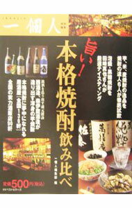 【中古】旨い！本格焼