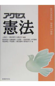 Other - 【中古】アクセス憲法 / 上田正一 (単行本)