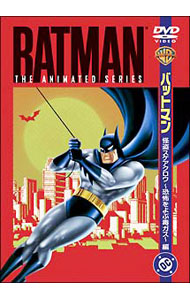 【中古】TVシリーズ　バットマン　怪盗スケアクロウ−恐怖をよぶ毒ガス−　編 / ボイド・カークランド【監督】