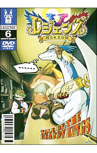 &nbsp;&nbsp;&nbsp; レジェンズ　甦る竜王伝説(6) の詳細 発売元: バンダイビジュアル カナ: レジェンズヨミガエルリュウオウデンセツ06 LEGENDZ TALE OF THE DRAGON KINGS 6 / ダイチアキタロウ ディスク枚数: 1枚 品番: BCBA1985 リージョンコード: 2 発売日: 2005/03/25 映像特典: 内容Disc-1＜第19話＞夜をこえたら朝だった＜第20話＞最初で，最後の，デートです＜第21話＞ねずっちょ，ちゅびるば橋のはし＜第22話＞GとWでニッコル　チュボーン 関連商品リンク : 大地丙太郎 バンダイビジュアル