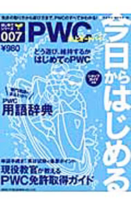 Marine Sports - 【中古】今日からはじめるPWC / (単行本)