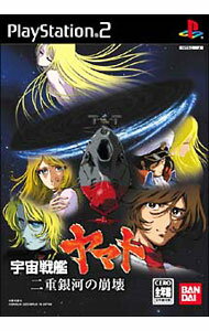 【中古】PS2 宇宙戦艦ヤマト 二重銀河の崩壊