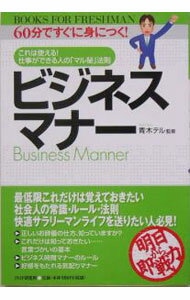 【中古】ビジネスマナー / 青木テル (単行本)