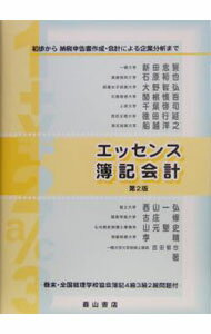 &nbsp;&nbsp;&nbsp; エッセンス簿記会計　【第2版】 単行本 の詳細 商業簿記を対象に、簿記の初歩的学習から始めて、企業をみるための財務諸表分析能力の習得および、企業の計数管理の技能、とくに納税申告書作成のための技能の習得を目ざす。2004年刊に練習問題等を加えた第2版。 カテゴリ: 中古本 ジャンル: 教育・福祉・資格 簿記検定 出版社: 森山書店 レーベル: 作者: 新田忠誓 カナ: エッセンスボキカイケイダイ2バン / ニッタタダチカ サイズ: 単行本 ISBN: 4839420084 発売日: 2005/04/01 関連商品リンク : 新田忠誓 森山書店　