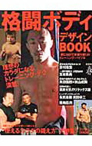 【中古】格闘ボディデザインBOOK 2005春 / ベースボール・マガジン社 (単行本)