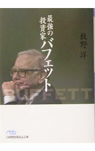 &nbsp;&nbsp;&nbsp; 最強の投資家バフェット 文庫 の詳細 カテゴリ: 中古本 ジャンル: ビジネス 経営者 出版社: 日本経済新聞社 レーベル: 作者: 牧野洋 カナ: サイキョウノトウシカバフェット / マキノヨウ サイズ: 文庫 ISBN: 4532192897 発売日: 2005/05/01 関連商品リンク : 牧野洋 日本経済新聞社