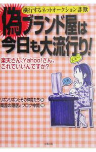 Industries - 【中古】偽ブランド屋は今日も大流行り！ / リボンリボン (単行本)