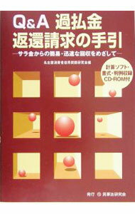【中古】Q＆A過払金返還請求の手引 / 名古屋消費者信用問題研究会