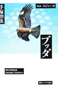 【中古】ブッダ 6/ 手塚治虫