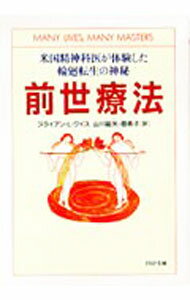 &nbsp;&nbsp;&nbsp; 前世療法 文庫 の詳細 カテゴリ: 中古本 ジャンル: 産業・学術・歴史 超能力・心霊 出版社: PHP研究所 レーベル: PHP文庫 作者: ブライアン・L・ワイス カナ: ゼンセリョウホウ / ブライアンエルワイス サイズ: 文庫 ISBN: 4569569323 発売日: 1996/09/17 関連商品リンク : ブライアン・L・ワイス PHP研究所 PHP文庫