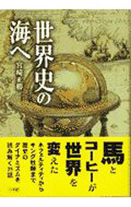 &nbsp;&nbsp;&nbsp; 世界史の海へ 単行本 の詳細 カテゴリ: 中古本 ジャンル: 産業・学術・歴史 その他歴史 出版社: 小学館 レーベル: 作者: 宮崎正勝 カナ: セカイシノウミエ / ミヤザキマサカツ サイズ: 単行本 ISBN: 4093860157 発売日: 1997/04/01 関連商品リンク : 宮崎正勝 小学館
