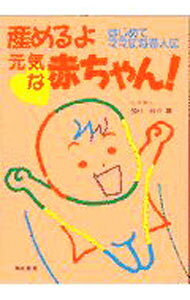 &nbsp;&nbsp;&nbsp; 産めるよ元気な赤ちゃん！ 単行本 の詳細 カテゴリ: 中古本 ジャンル: 女性・生活・コンピュータ 妊娠/出産 出版社: 有紀書房 レーベル: 作者: 岡村桂介 カナ: ウメルヨゲンキナアカチャン / オカムラケイスケ サイズ: 単行本 ISBN: 4638002234 発売日: 1997/04/01 関連商品リンク : 岡村桂介 有紀書房　