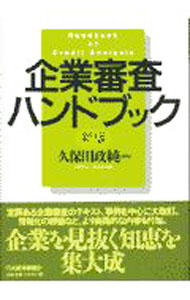 &nbsp;&nbsp;&nbsp; 企業審査ハンドブック 単行本 の詳細 カテゴリ: 中古本 ジャンル: ビジネス 企業・経営 出版社: 日本経済新聞社 レーベル: 作者: 久保田政純 カナ: キギョウシンサハンドブック / クボタマサズミ サイズ: 単行本 ISBN: 4532131391 発売日: 1997/05/01 関連商品リンク : 久保田政純 日本経済新聞社