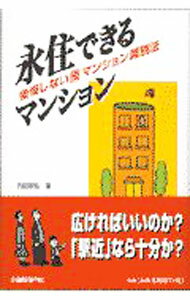 &nbsp;&nbsp;&nbsp; 永住できるマンション 単行本 の詳細 カテゴリ: 中古本 ジャンル: 政治・経済・法律 社会問題 出版社: 日経BP社 レーベル: 作者: 先田政弘 カナ: エイジュウデキルマンション / サキタマサヒロ サイズ: 単行本 ISBN: 4822240770 発売日: 1997/07/26 関連商品リンク : 先田政弘 日経BP社