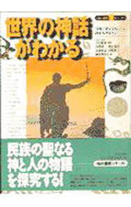 &nbsp;&nbsp;&nbsp; 世界の神話がわかる 単行本 の詳細 カテゴリ: 中古本 ジャンル: 産業・学術・歴史 宗教その他 出版社: 日本文芸社 レーベル: 知の探究シリーズ 作者: 高橋清一 カナ: セカイノシンワガワカル / タカハシセイイチ サイズ: 単行本 ISBN: 4537078111 発売日: 1997/08/01 関連商品リンク : 高橋清一 日本文芸社 知の探究シリーズ