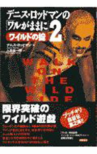 楽天市場】デニス・ロッドマン（本・雑誌・コミック）の通販