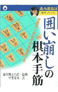 &nbsp;&nbsp;&nbsp; 囲い崩しの棋本手筋 単行本 の詳細 カテゴリ: 中古本 ジャンル: 料理・趣味・児童 将棋 出版社: 主婦と生活社 レーベル: 棋本ブックス 作者: 甲斐栄次 カナ: カコイクズシノキホンテスジ / カイエイジ サイズ: 単行本 ISBN: 4391120666 発売日: 1997/09/01 関連商品リンク : 甲斐栄次 主婦と生活社 棋本ブックス