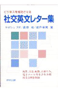 Agriculture and Livestock Industry - 【中古】ビジネスを成功させる社交英文レター集 / ヤヌシュ・ブダ (単行本)
