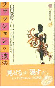 &nbsp;&nbsp;&nbsp; ファッションの技法 新書 の詳細 カテゴリ: 中古本 ジャンル: 産業・学術・歴史 民族・風習 出版社: 講談社 レーベル: 講談社現代新書 作者: 山田登世子 カナ: ファッションノギホウ / ヤマダトヨコ サイズ: 新書 ISBN: 4061493744 発売日: 1997/09/01 関連商品リンク : 山田登世子 講談社 講談社現代新書