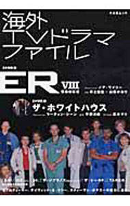 【中古】海外TVドラマファイル /