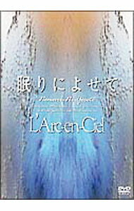【中古】眠りによせて / L’Arc−en−Ciel【出演】