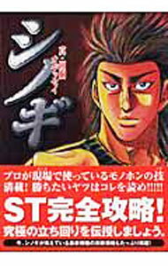 【中古】真・回胴オデュセイ−シノギ 2/ 藤丸あらた