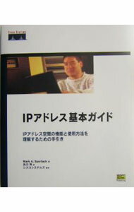 【中古】IPアドレス基本ガイド / Sportack Mark　A．