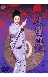 【中古】修羅雪姫 / 藤田敏八【監督】
