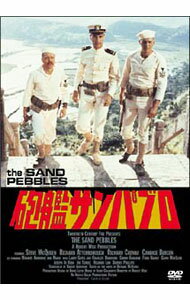 【中古】砲艦サンパブロ / ロバート・ワイズ【監督】