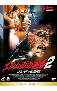 【中古】エルム街の悪夢2　フレディの復讐　スペシャル・エディション / ジャック・ショルダー【監督】
