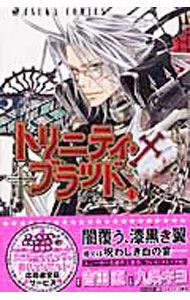 Zero-Sum Comics - 【中古】トリニティ・ブラッド 1/ 九条キヨ