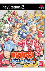 【中古】PS2 キン肉マン　ジェネレーションズ