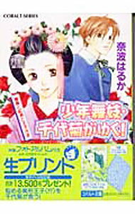 【中古】少年舞妓・千