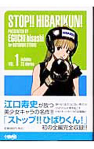 &nbsp;&nbsp;&nbsp; ストップ！！ひばりくん！ 1 文庫版 の詳細 カテゴリ: 中古コミック ジャンル: 復刻・愛蔵・文庫 出版社: ホーム社 レーベル: ホーム社漫画文庫 作者: 江口寿史 カナ: ストップヒバリクン / エグチヒサシ サイズ: 文庫版 ISBN: 4834272893 発売日: 2004/01/21 関連商品リンク : 江口寿史 ホーム社 ホーム社漫画文庫　　　