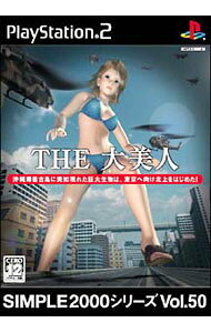 &nbsp;&nbsp;&nbsp; THE大美人　SIMPLE2000シリーズ　Vol．50 の詳細 メーカー: ディースリー・パブリッシャー 機種名: プレイステーション2 ジャンル: アクション 品番: SLPM62484 カナ: ザダイビジンシンプル2000シリーズボリューム50 発売日: 2004/05/20 関連商品リンク : プレイステーション2 ディースリー・パブリッシャー　