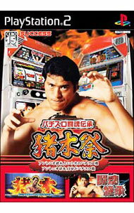 Rakushou! Pachi-Slot Sengen - 【中古】PS2 パチスロ闘魂伝承　猪木祭