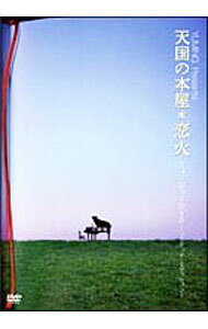&nbsp;&nbsp;&nbsp; YUMING　Presents「天国の本屋−恋火」ミュージックDVD−リミテッド・エディション− の詳細 発売元: 東芝EMI カナ: ユーミンプレゼンツテンゴクノホンヤコイビミュージックディーブイディーリミテッドエディション / マツトウヤユミ MATSUTOYA YUMI ディスク枚数: 1枚 品番: TOBF5316 リージョンコード: 2 発売日: 2004/06/09 映像特典: 主題歌「永遠が見える日」（Studio　Version）〜「永遠が見える日」（Extra　Version） 内容Disc-1主題歌「永遠が見える日」（Movie　Version）ピアノ組曲第10番「永遠」（オーケストラ・ヴァージョン）『天国の本屋〜恋火』劇場予告編 関連商品リンク : 松任谷由実 東芝EMI