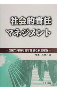 &nbsp;&nbsp;&nbsp; 社会的責任マネジメント 単行本 の詳細 カテゴリ: 中古本 ジャンル: ビジネス 企業・経営 出版社: 共立出版 レーベル: 作者: 清水克彦 カナ: シャカイテキセキニンマネジメント / シミズカツヒコ サイズ: 単行本 ISBN: 4320096290 発売日: 2004/06/01 関連商品リンク : 清水克彦 共立出版