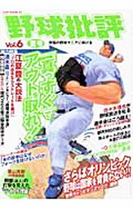 Baseball - 【中古】野球批評 Vol．6/ オークラ出版 (単行本)