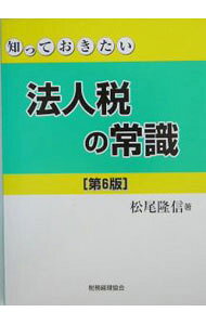 &nbsp;&nbsp;&nbsp; 法人税の常識 単行本 の詳細 カテゴリ: 中古本 ジャンル: 政治・経済・法律 経済学・経済事情 出版社: 税務経理協会 レーベル: 知っておきたい 作者: 松尾隆信 カナ: ホウジンゼイノジョウシキ / マツオタカノブ サイズ: 単行本 ISBN: 4419044438 発売日: 2004/08/01 関連商品リンク : 松尾隆信 税務経理協会 知っておきたい